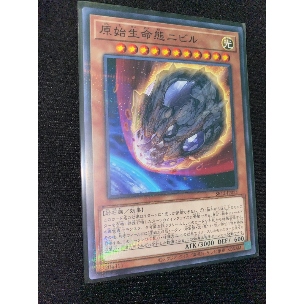 SD47-JP014 - Nibiru, the Primal Being - Common