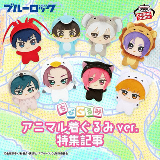 Chibigurumi Blue Lock ver Animal