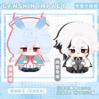 [Hàng sẵn] Búp bê/doll 10cm Genshin Impact