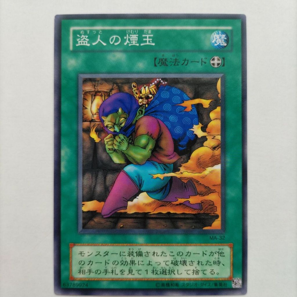Thẻ bài YUGIOH - OCG - Smoke Grenade of the Thief - MA-32 - Common - Equip Spell