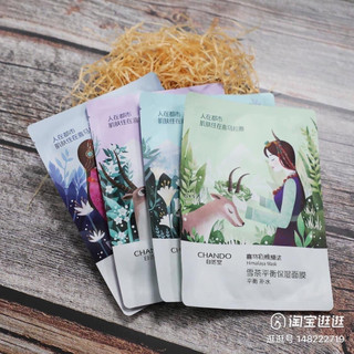 SET 20M MẶT NẠ CHANDO cấp ẩm làm dịu da