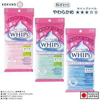 Khăn tắm kỳ lưng cao cấp Kokubo WHIP's - Hàng nội địa Nhật Bản | Made in Japan