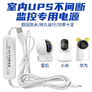 Bộ Lưu điện Camera Wifi EZVIZ 5V-2A sử dụng được 6 - 10H cúp điện.