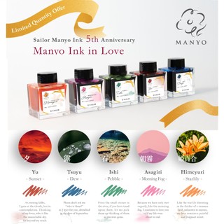 Manyo 5th anniversary ink 50ml 13-2009