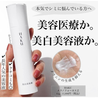 Sữa dưỡng serum HAKU SHISEIDO INNER MELANO DEFENCER 120ml