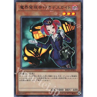 Lá bài thẻ bài Yugioh RC03-JP005 - Tour Guide From the Underworld - Ultra Rare