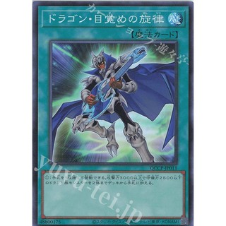 Lá bài thẻ bài Yugioh QCCP-JP011 - The Melody of Awakening Dragon - super Rare