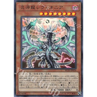 Lá bài thẻ bài Yugioh RC03-JP014 - Chaos Dragon Levianeer - Ultra Rare