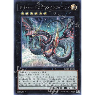 Lá bài thẻ bài Yugioh RC03-JP025 - Cyber Dragon Infinity alter art - Secret Rare collector