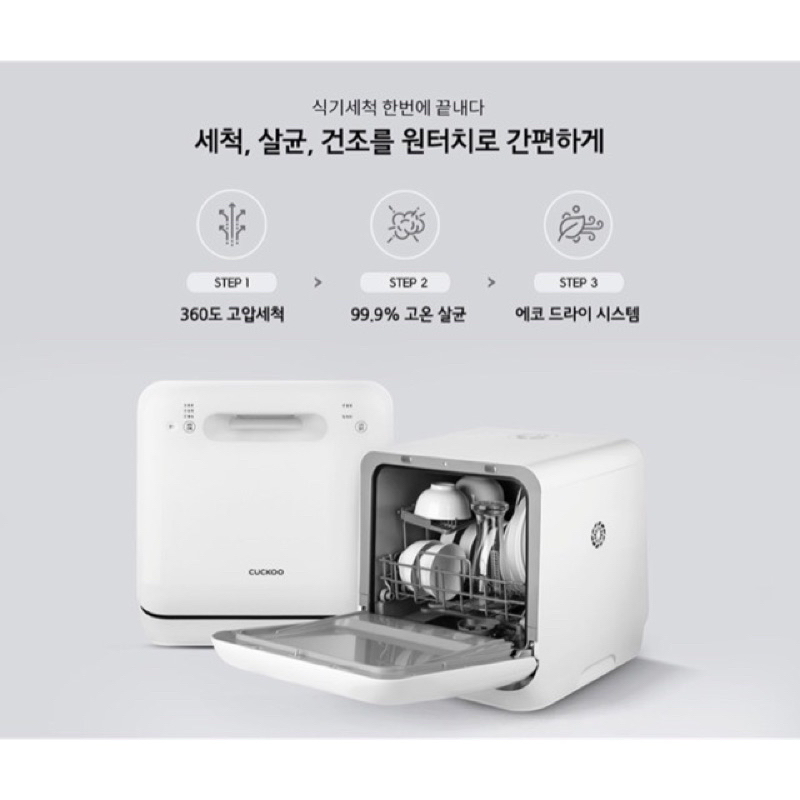 MÁY RỬA BÁT MINI CUCKOO