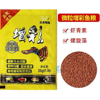 Thức ăn cho cá 7 màu gói 20g. thức ăn cá bảy màu, cám cá 7 màu