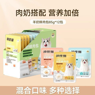 Pate sốt sữa dê hầm 85gr nội địa trung cho mèo - PUNSI pet shop