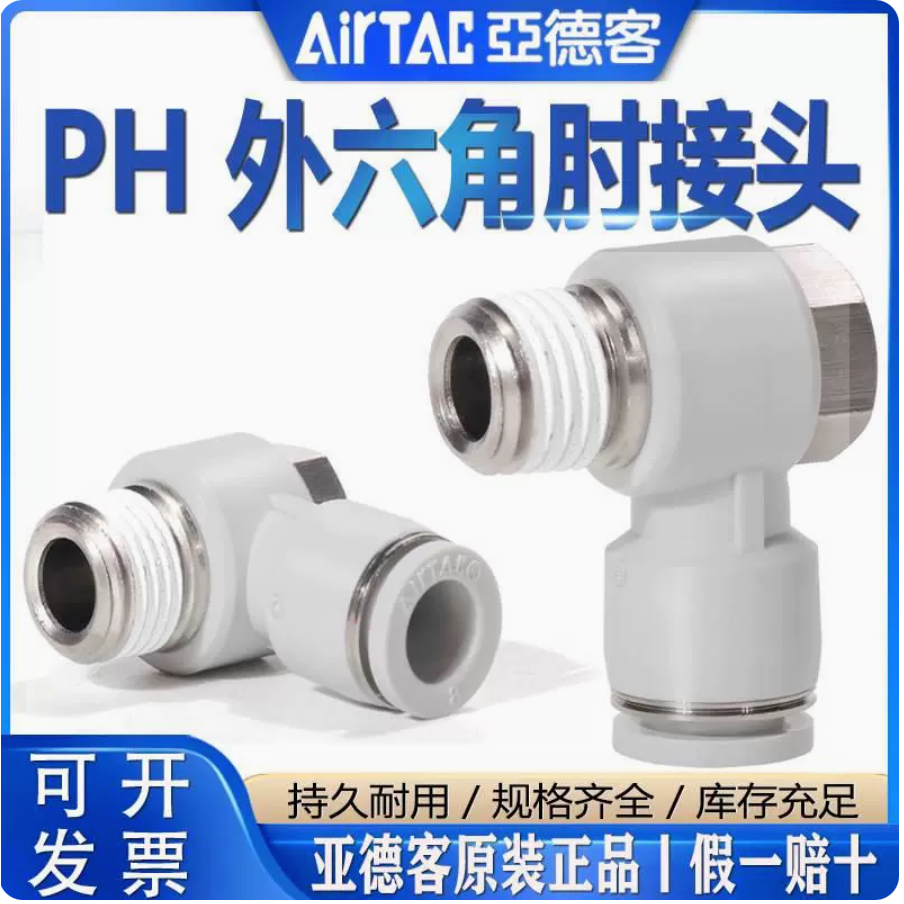 Đầu nối ống dẫn khí lục giác bên ngoài chính hãng AirTAC PH6-M5,01,02 / PH8-01,02 / PH10-01,02 / PH4