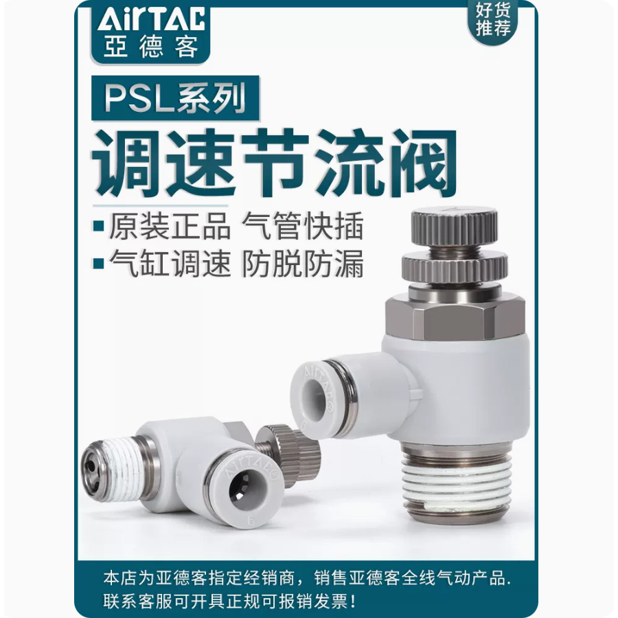 Van điều chỉnh tiết lưu chính hãng AirTAC PSL-4M5A/401A/6M5A/601A/602A/603A/801A/802A/803A/804A/1002