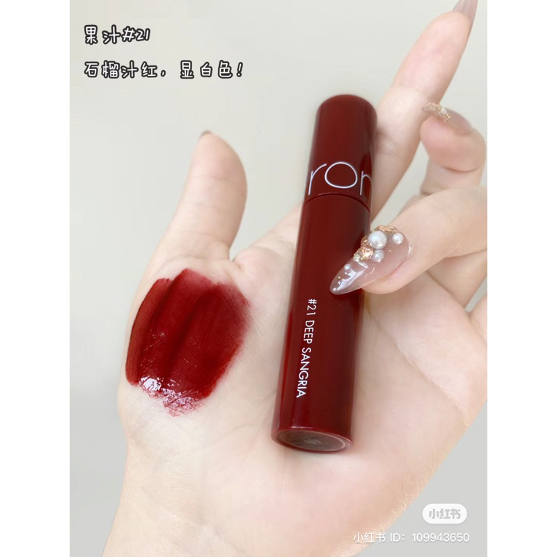 Sona Bóng Romand Juicy Lasting Tint 21 Deep Sangria