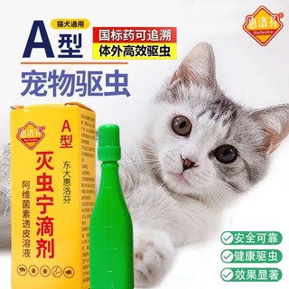 Thuốc nhỏ gáy trị ve rận chó mèo - Nhỏ gáy trị ve rận cho chó mèo 2.5ml