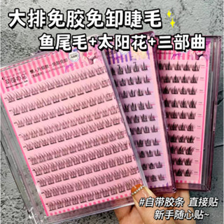 10 Hàng Lông Mi Giả Tự Dính - KHông cần dùng thêm keo - Thương hiệu SHANG PIN 2024