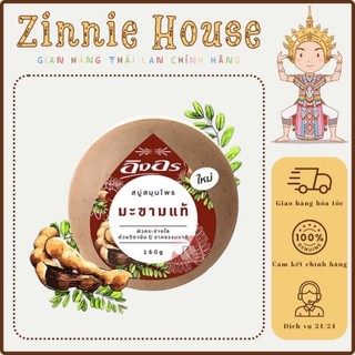 Xà phòng Soap me khử mùi hôi nách Thái Lan 160G - Herbal Soap