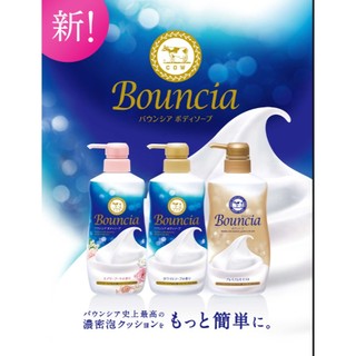 SỮA TẮM BOUNCIA CHIẾT XUẤT TỪ SỮA BÒ (CHAI 480ML) - HÀNG NHẬT NỘI ĐỊA