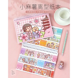 sổ chiết cticker  mẫu siêu cute ( 80 trang )