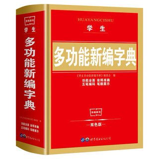 Từ điển tiếng Hán hiện đại