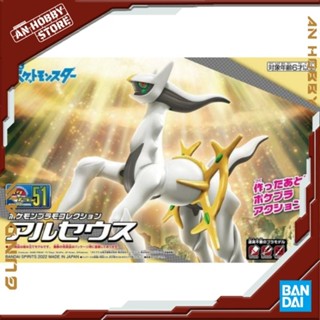 [HÀNG CÓ SẴN] BANDAI mô hình lắp ráp Pokemon Plamo Collection 51 Select Series Arceus
