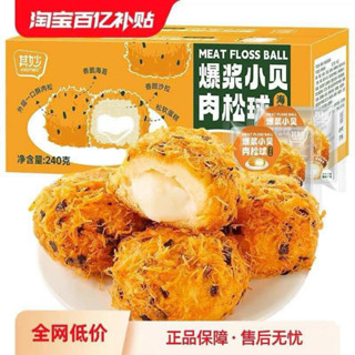 Hộp Bánh Ruốc Chà Bông Rong Biển Nhân Kem Phô Mai