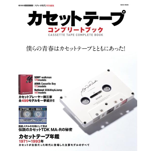 Cassette Tape Complete Book Walkman TDK Maxell Sony Cassette Tape Player