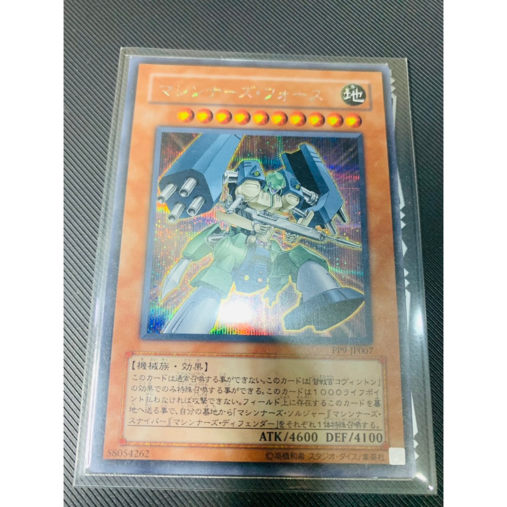 Thẻ bài Yugioh: Machina Force - PP9-JP007 - Secret Rare