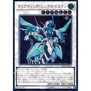 D [ Zare Yugioh ] Lá bài thẻ cros-JP046 - Clear Wing Synchro Dragon - ultimate Rare