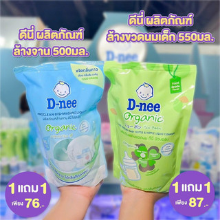 Combo 3 túi nước rửa bình sữa dnee thái lan dạng túi 600ml