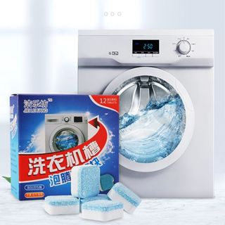 ❌GIÁ SỈ❌Hộp 12 Viên Tẩy Lồng Máy Giặt Vệ Sinh Lồng Máy Giặt Tẩy Chất Cặn Bẩn Máy Giặt Sạch Sẽ 88477