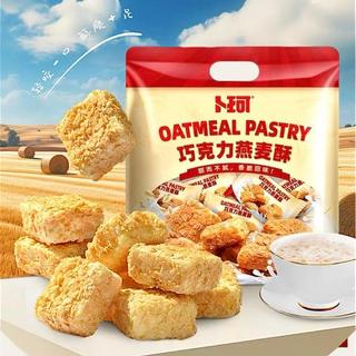 Bánh Socola Yến Mạch Dinh Dưỡng Gói 308G, Bánh Yến Mạch Socola Trắng Hằng Du Mục
