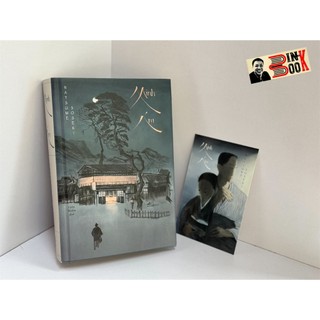 Sách_ minh ám - natsume soseki - uyên thiểm dịch – nhã nam - nxb hội nhà văn
