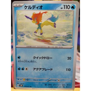 [KW2 Pokemon] [JP] Thẻ Pokemon sv5K 018/071 Keldeo