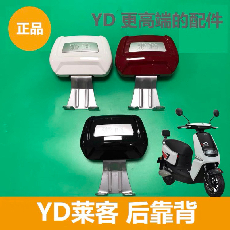 Đệm tựa lưng xe máy điện YADEA ULIKE