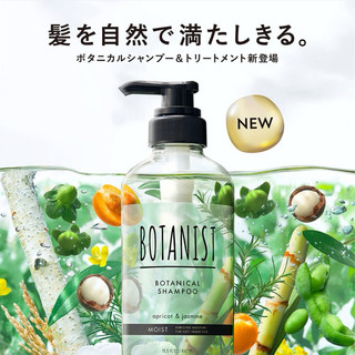 ( New ) Dầu gội - dầu xả BOTANIST ( hàng air nội địa Nhật )