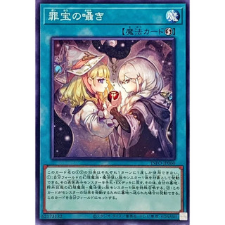 [ Đậu Phộng ] Thẻ Bài Yugioh Spell Whispers of the Sinful Spoils INFO-JP060 Common