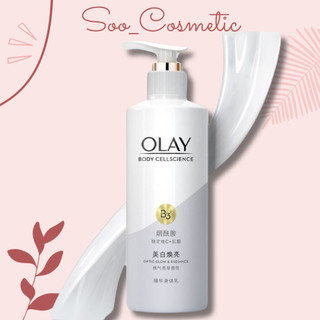 [HÀNG CÓ SẴN] Dưỡng thể Olay dưỡng trắng da Super Bright Whitening Radiance 250ml -