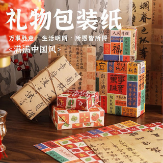Giấy gói quà trang trí phong cách Trung Hoa
