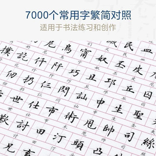 Luyện viết 7000 chữ hán phồn thể ( tặng kèm 1 bút 10 ngòi bay màu )