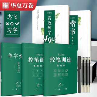 Sét 5q vở luyện viết thể Khải Thư