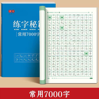 Vở luyện viết 7000 chữ hán thể hành thư, khải thư