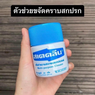 Kem lau túi đa năng multi purpose cleaner 110gr