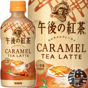 Trà chiều kirin trà caramel latte chai pet 400ml kirin gogo no kocha caramel tea latte 400ml
