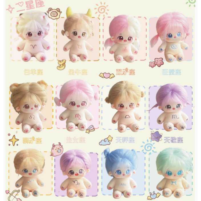 ORD | Doll 20cm cung hoàng đạo - Búp bê bông cung hoàng đạo 20cm