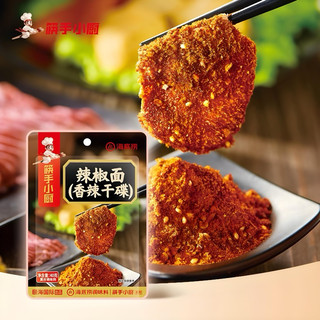 [HỎA TỐC SG] Bột ớt trộn cay tê chấm rắc thịt Haidilao 3g