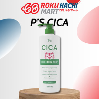 Sữa tắm dưỡng ẩm chiết xuất rau má Kumano PS Cica Body Soap (1000ml)