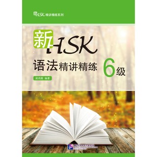 Tinh giảng tinh luyện HSK 6