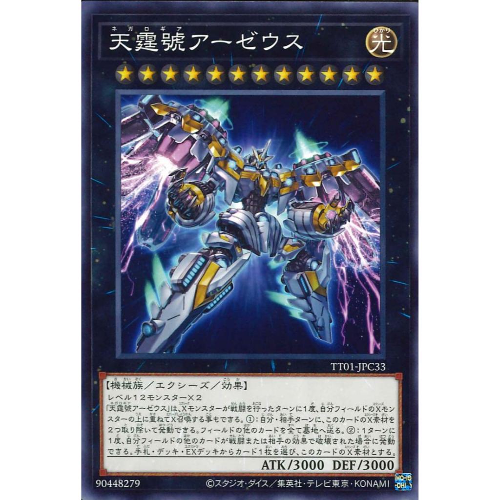 [ Zare Yugioh ] Lá bài thẻ bài QCAC-JP014 | TT01-PBC33 - Divine Arsenal AA-ZEUS - Sky Thunder - Supe